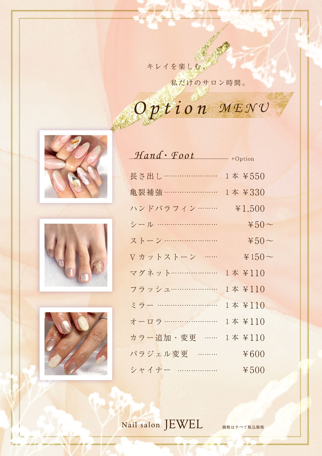ネイル料金表